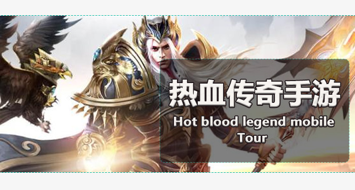 热血传奇手游