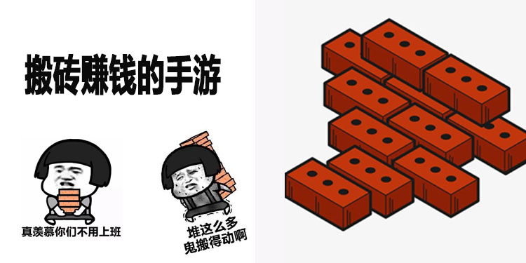 搬砖交易的手游