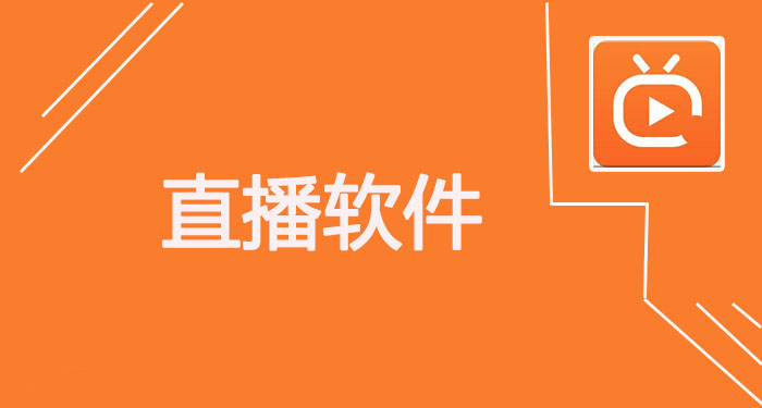直播手机软件大全