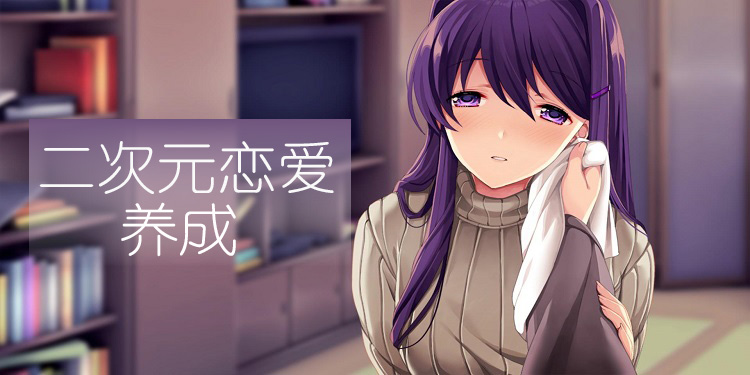 二次元恋爱养成手游