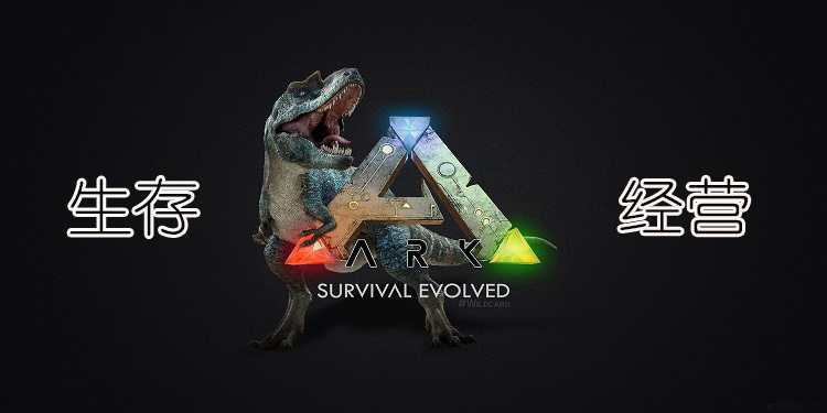 生存经营类手游