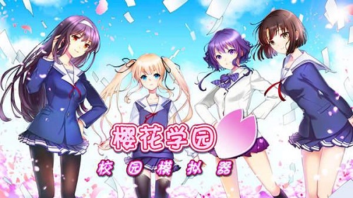 校园模拟器游戏有哪些