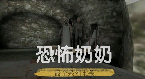 类似恐怖老奶奶的手游推荐