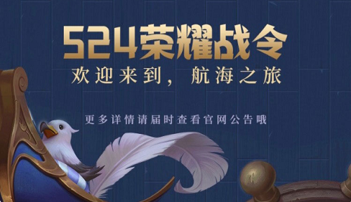 最新爆料《王者荣耀》S24赛季战令奖励大盘点