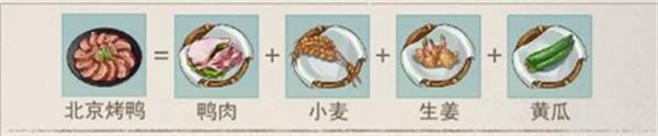 江湖悠悠北京烤鸭怎么做 北京烤鸭食谱