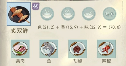 江湖悠悠炙双鲜食谱 炙双鲜配方