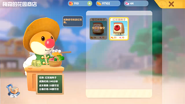 《摩尔庄园手游》梅森的花园商店在哪里？