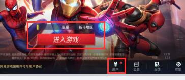 《漫威超级战争》外服进不去游戏怎么办 网络连接不上