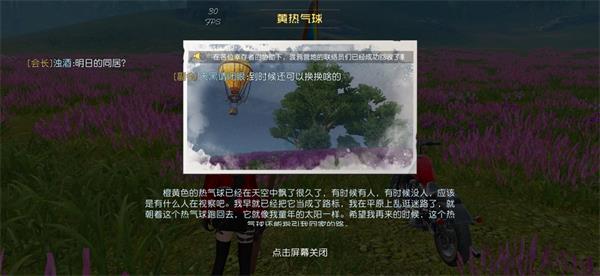 黎明觉醒黄热气球宝藏在哪 黄热气球坐标位置