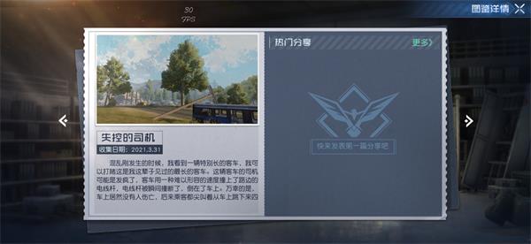 黎明觉醒失控的司机藏宝图在哪 失控的司机坐标