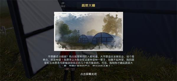 《黎明觉醒》蔬菜大棚宝藏在哪里 宝藏坐标位置
