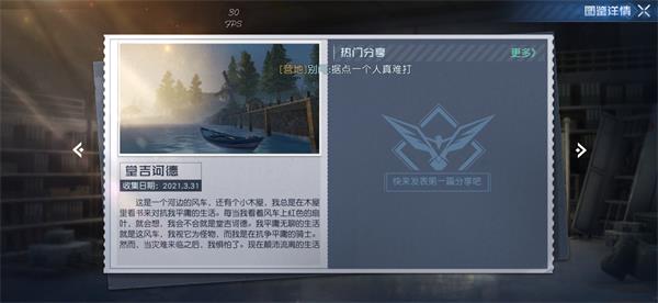 《黎明觉醒堂》吉诃德藏宝图在哪 堂吉诃德宝藏图位置