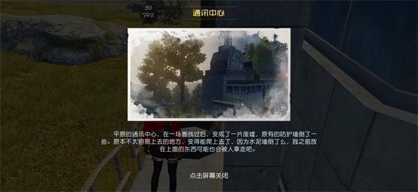 《黎明觉醒》藏宝图通讯中心在哪 通讯中心宝藏坐标位置