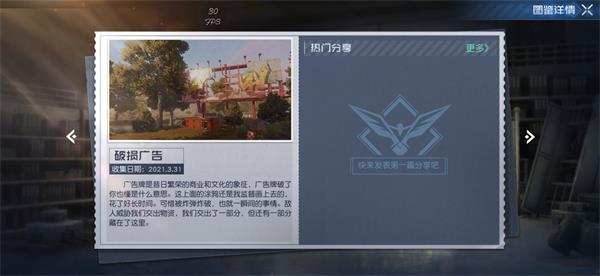 《黎明觉醒》破损广告藏宝图在哪 破损广告宝藏位置