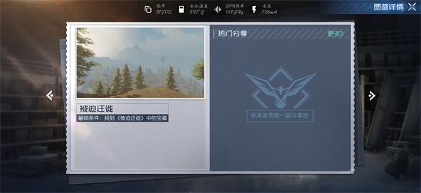《黎明觉醒》被迫迁徙藏宝图在哪里 被迫迁徙宝藏位置