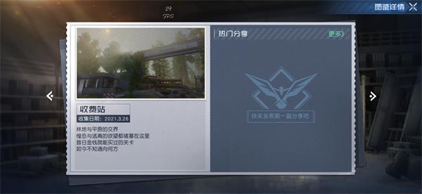 《黎明觉醒》收费站藏宝图在哪里 收费站宝藏位置