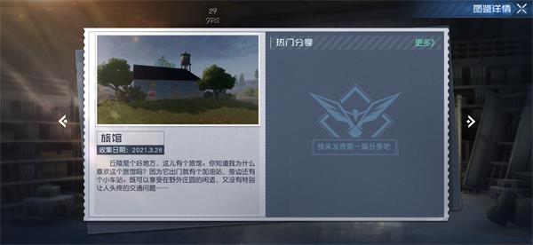 《黎明觉醒》旅馆藏宝图在哪 旅馆宝藏任务怎么做