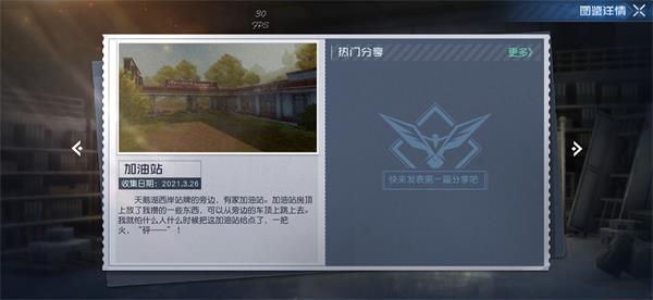 《黎明觉醒》加油站宝图怎么使用 宝藏在哪