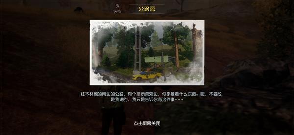 《黎明觉醒》公路旁藏宝图在哪里 公路旁藏宝图怎么用