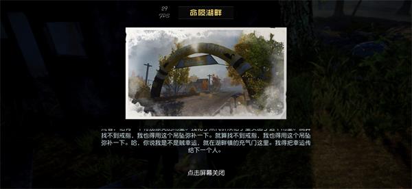 《黎明觉醒》命陨湖畔藏宝图在哪 命陨湖畔藏宝图怎么得