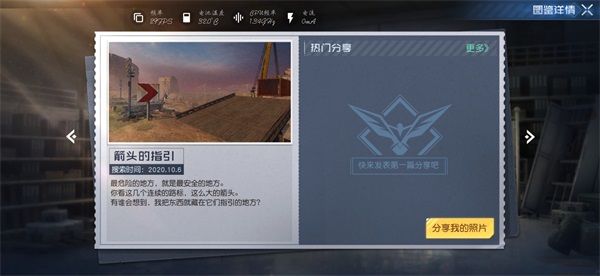 《黎明觉醒》箭头的指引藏宝图在哪里 箭头的指引宝藏的位置