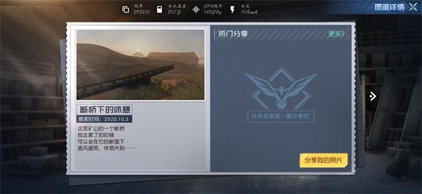 《黎明觉醒》断桥下的休息藏宝图在哪 断桥下的休息宝藏位置