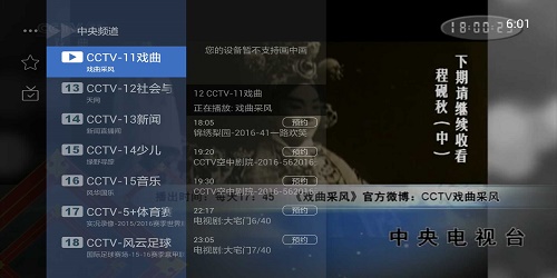 能看电视直播的软件有哪些