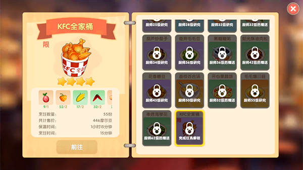 《摩尔庄园手游》KCF全家桶怎么做 KFC全家桶制作配方