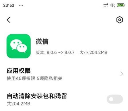 微信8.0.7在哪下载？微信8.0.7内测版下载地址