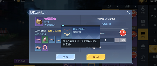 《黎明觉醒》粉色简单贴顶灯在哪 粉色简单顶灯怎么得