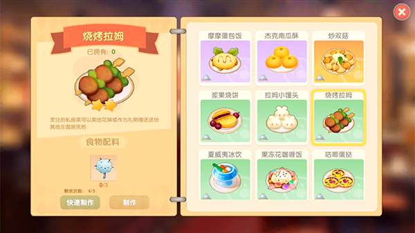 《摩尔庄园手游》考拉姆怎么做 考拉姆菜谱是什么
