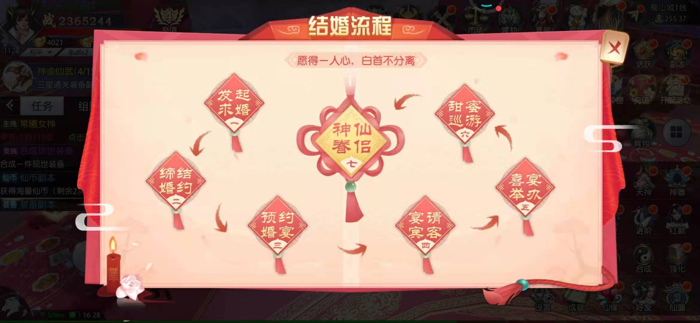 《御剑诀手游》怎么结婚 仙缘系统介绍