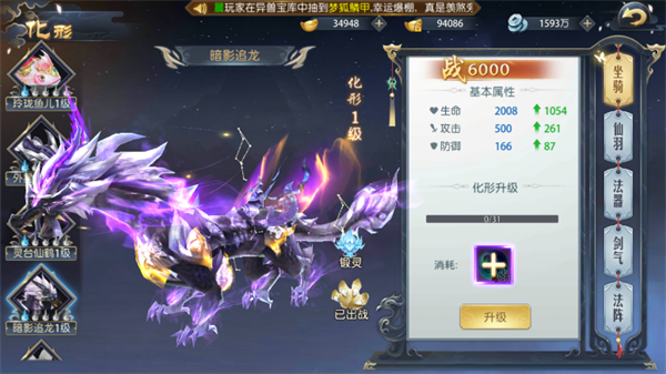 《御剑诀手游》坐骑皮肤暗影追龙怎么得 暗影追龙获取方法
