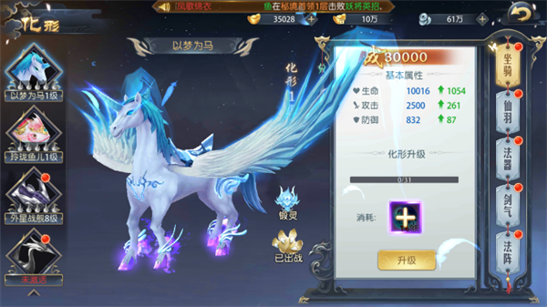 《御剑诀手游》坐骑皮肤以梦为马怎么得 以梦为马获取方法