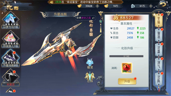 《御剑诀手游》坐骑皮肤外星战舰怎么得 外星战舰获取方法
