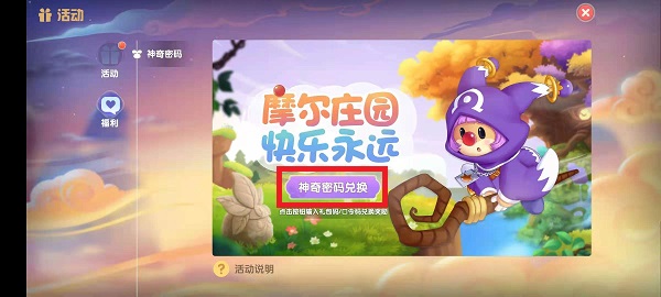 《摩尔庄园手游》神秘密码有哪些，神秘密码合集分享