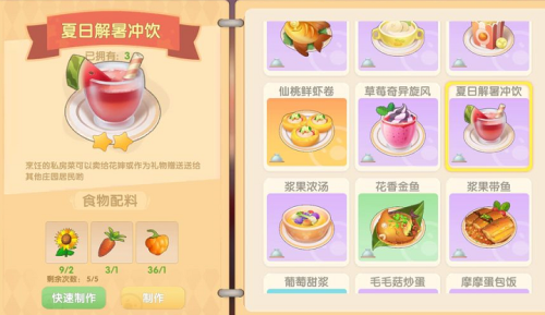 《摩尔庄园手游》夏日解暑冲饮怎么做 夏日解暑冲饮食谱配方