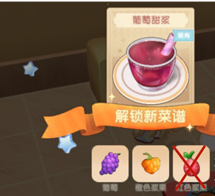 《摩尔庄园手游》葡萄甜浆怎么做 葡萄甜浆玩什么做不了