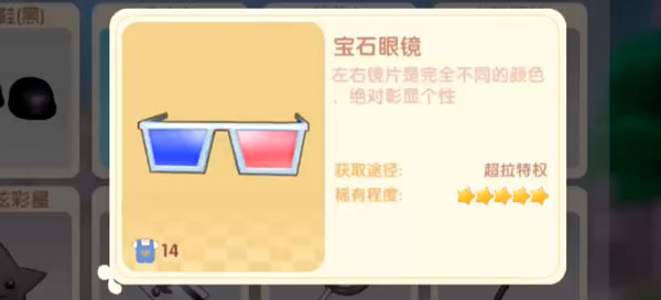 《摩尔庄园手游》宝石眼镜有什么用 宝石眼镜作用介绍
