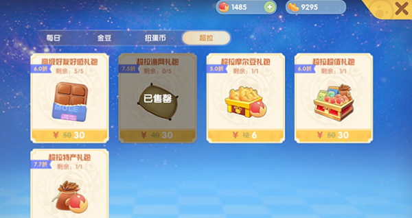 《摩尔庄园》手游高级渔网在哪买 高级渔网能买次数