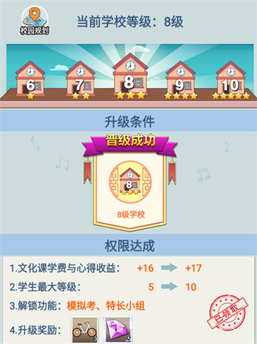 《全民学霸》特长组怎么玩 特长系统玩法介绍