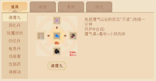 《我的世界》大闹天宫清障丸如何制作 清障丸制作配方分享