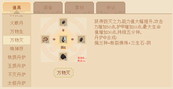 《我的世界》大闹天宫万物灭如何制作 万物灭制作配方分享