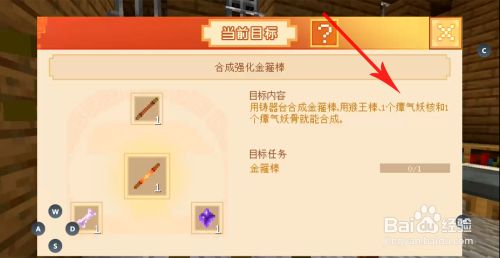 《我的世界》大闹天宫金箍棒怎么制作 金箍棒制作配方
