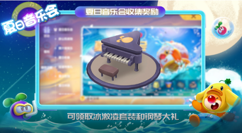 《摩尔庄园手游》夏日音乐会在哪参加 夏日音乐会玩法