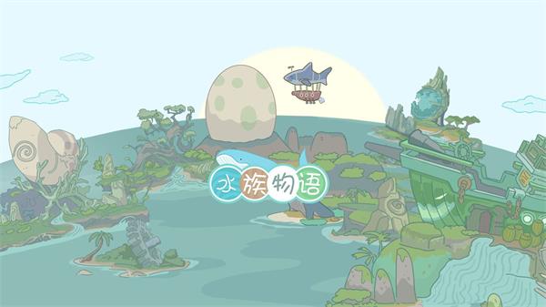 7月12日《水族物语手游》首测兑换码是什么 首测兑换码使用方法