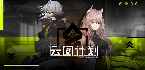 少女前线云图计划手游测试版怎么下载