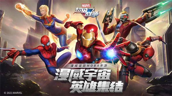 《漫威超级战争》7月15日开测 多重好礼等你来拿