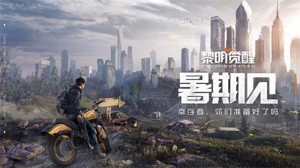 《黎明觉醒》武器大全 枪械大全