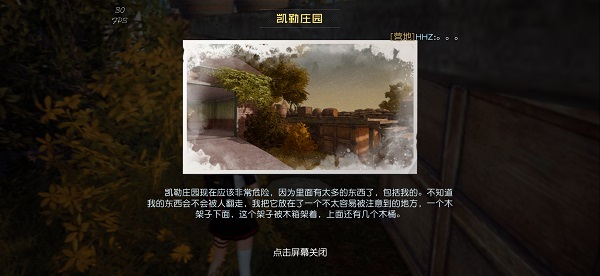 《黎明觉醒》凯勒庄园藏宝图在哪 凯勒庄园藏宝图位置